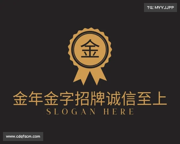 发现金年金字招牌诚信至上